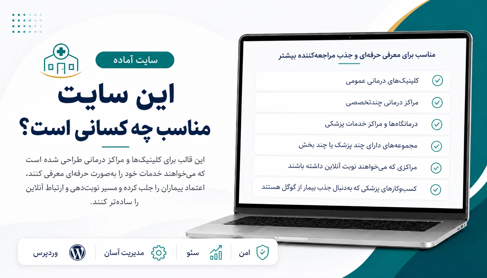 پیش نمایش سایت آماده مرکز درمانی در موبایل و دسکتاپ