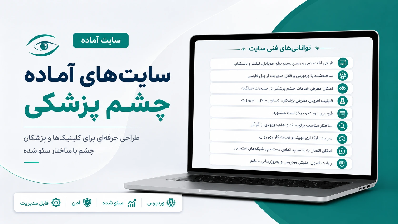 نمونه طراحی سایت آماده برای پزشک متخصص چشم و کلینیک چشم پزشکی