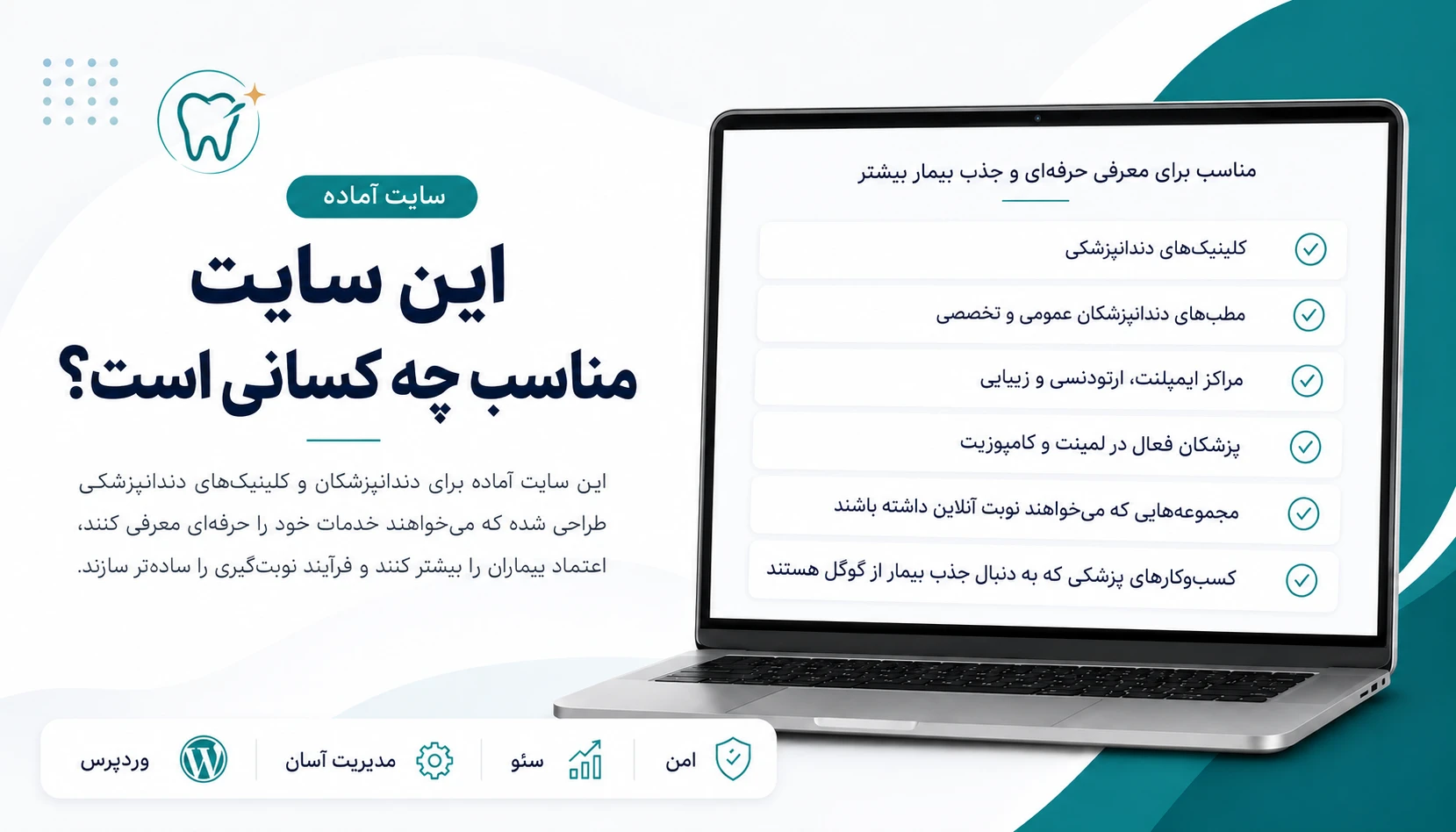پیش نمایش سایت آماده دندانپزشکی در موبایل و دسکتاپ