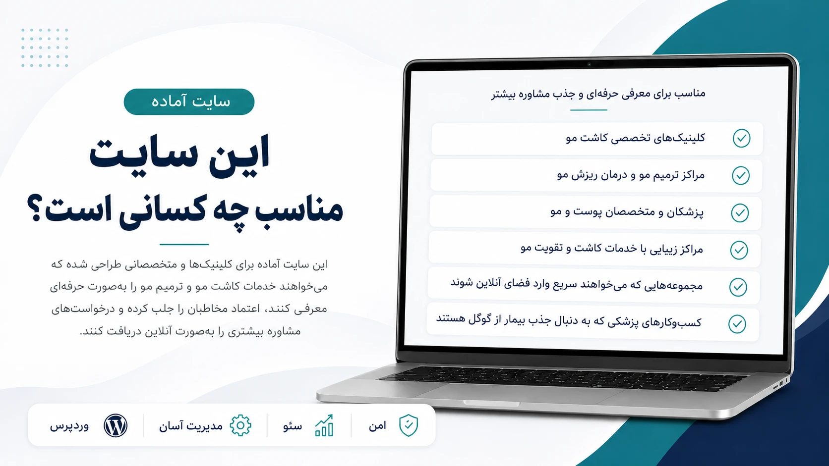 پیش نمایش سایت آماده کاشت مو در موبایل و دسکتاپ