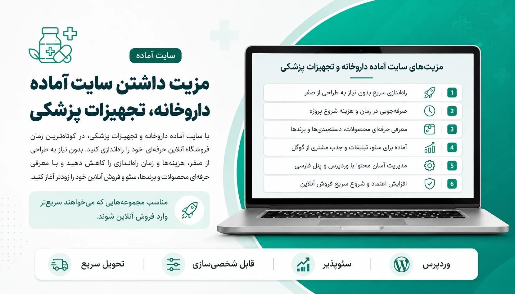 قالب سایت آماده تجهیزات پزشکی مناسب معرفی و فروش محصولات