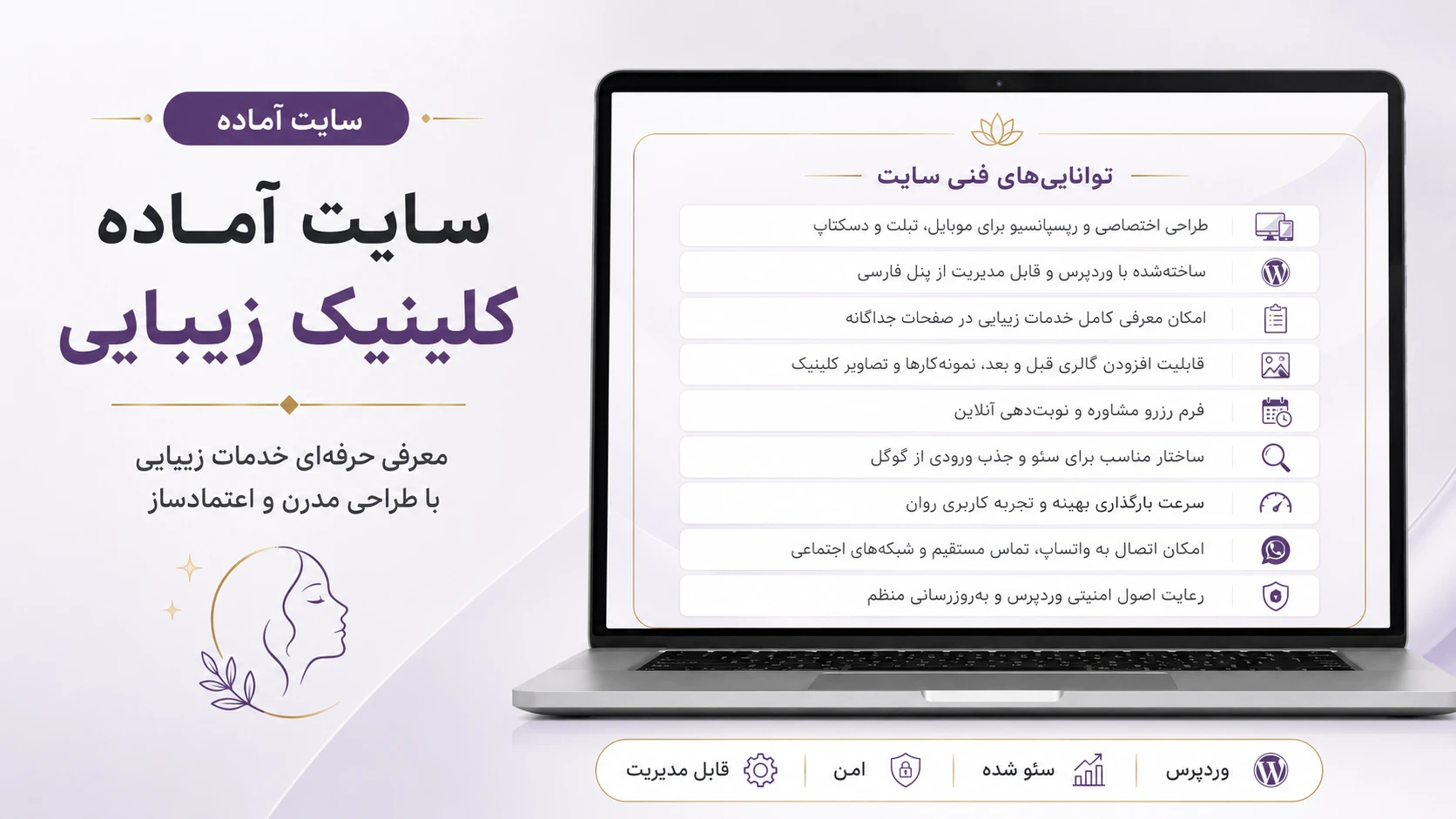 نمونه طراحی سایت آماده برای کلینیک زیبایی و خدمات زیبایی