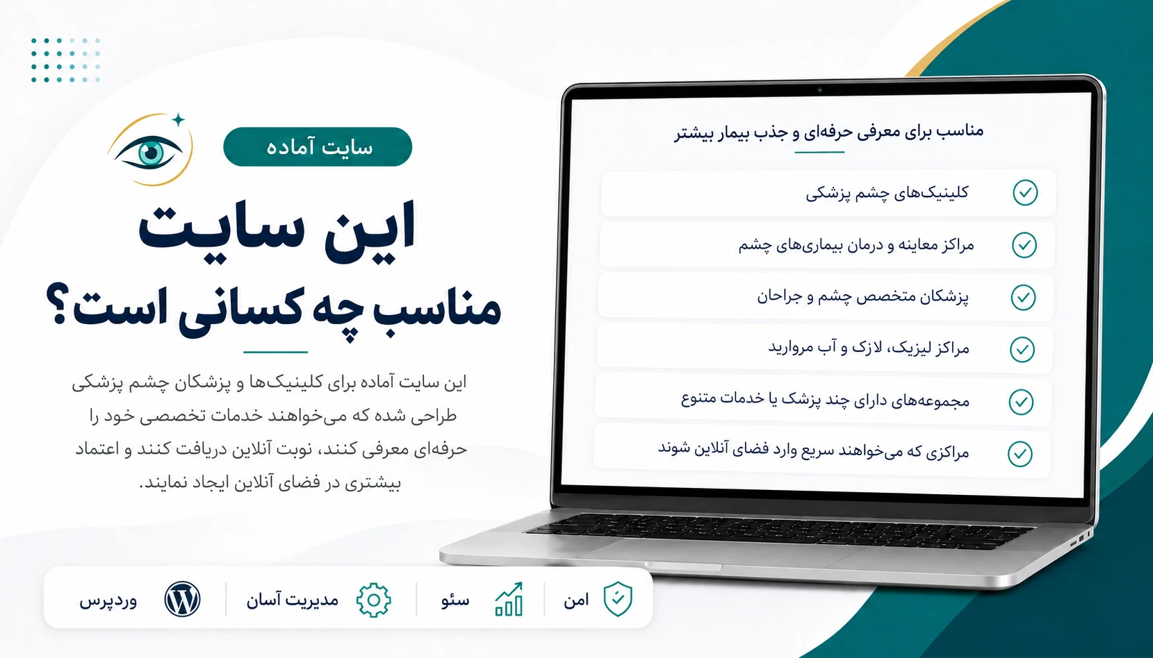 پیش نمایش سایت آماده چشم پزشکی در موبایل و دسکتاپ