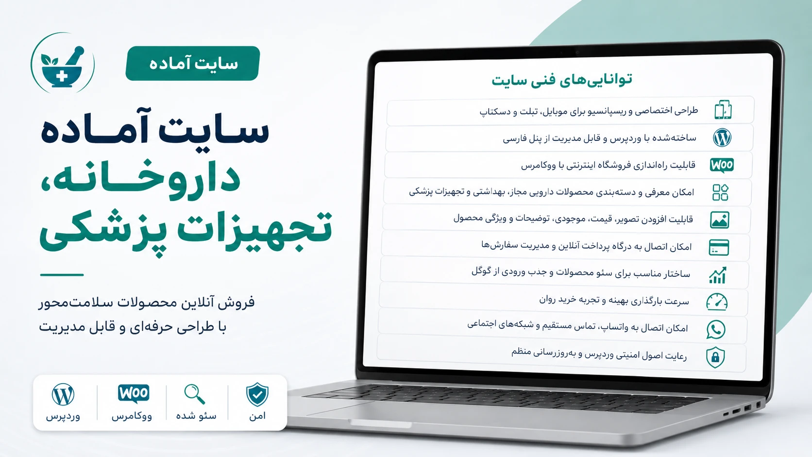 نمونه طراحی سایت آماده برای داروخانه و فروشگاه تجهیزات پزشکی