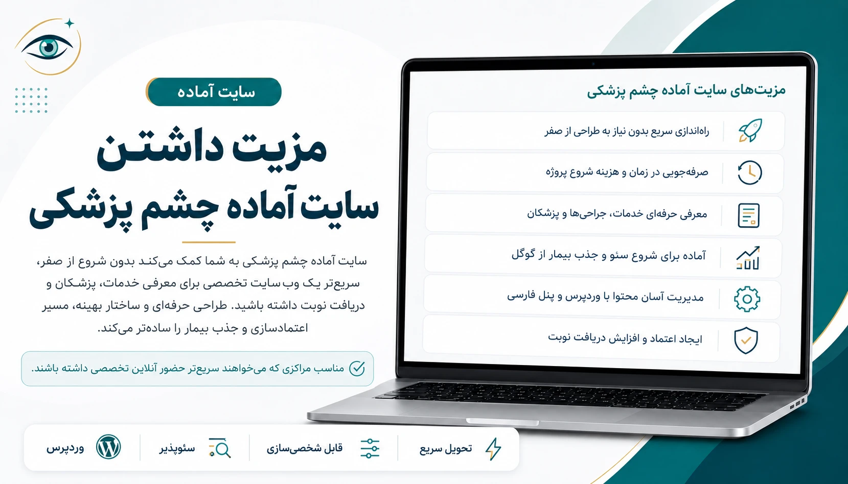 قالب سایت آماده چشم پزشکی مناسب معرفی خدمات و نوبتدهی