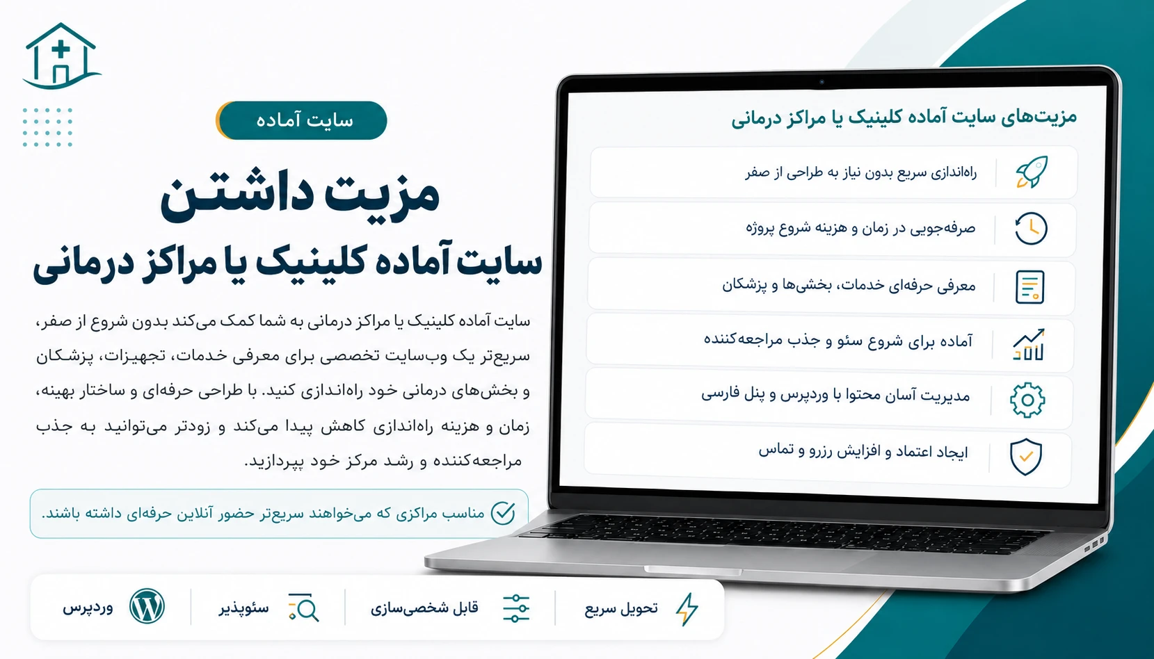 قالب سایت آماده کلینیک درمانی مناسب معرفی پزشکان و خدمات