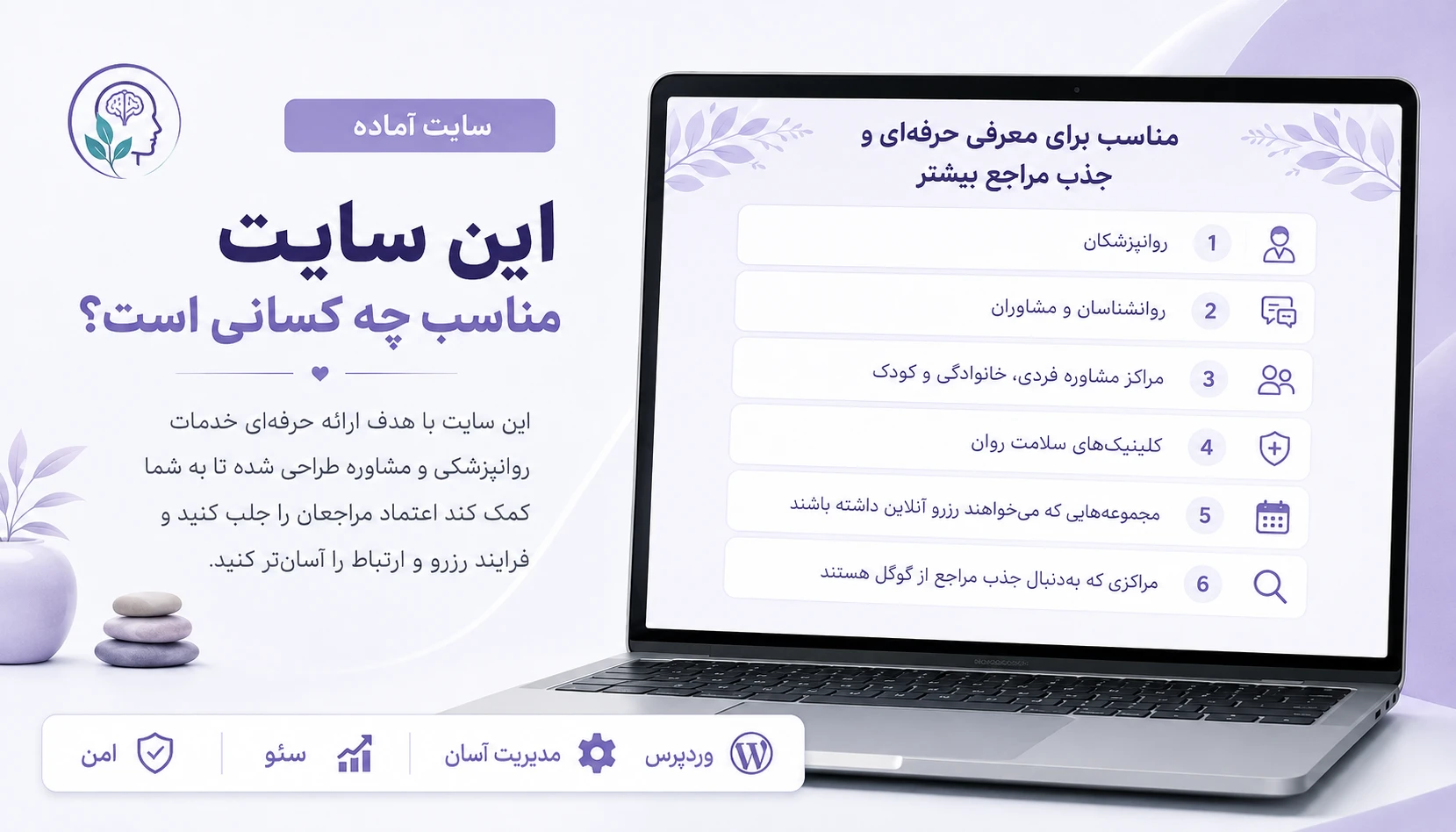 پیش نمایش سایت آماده مشاوره در موبایل و دسکتاپ
