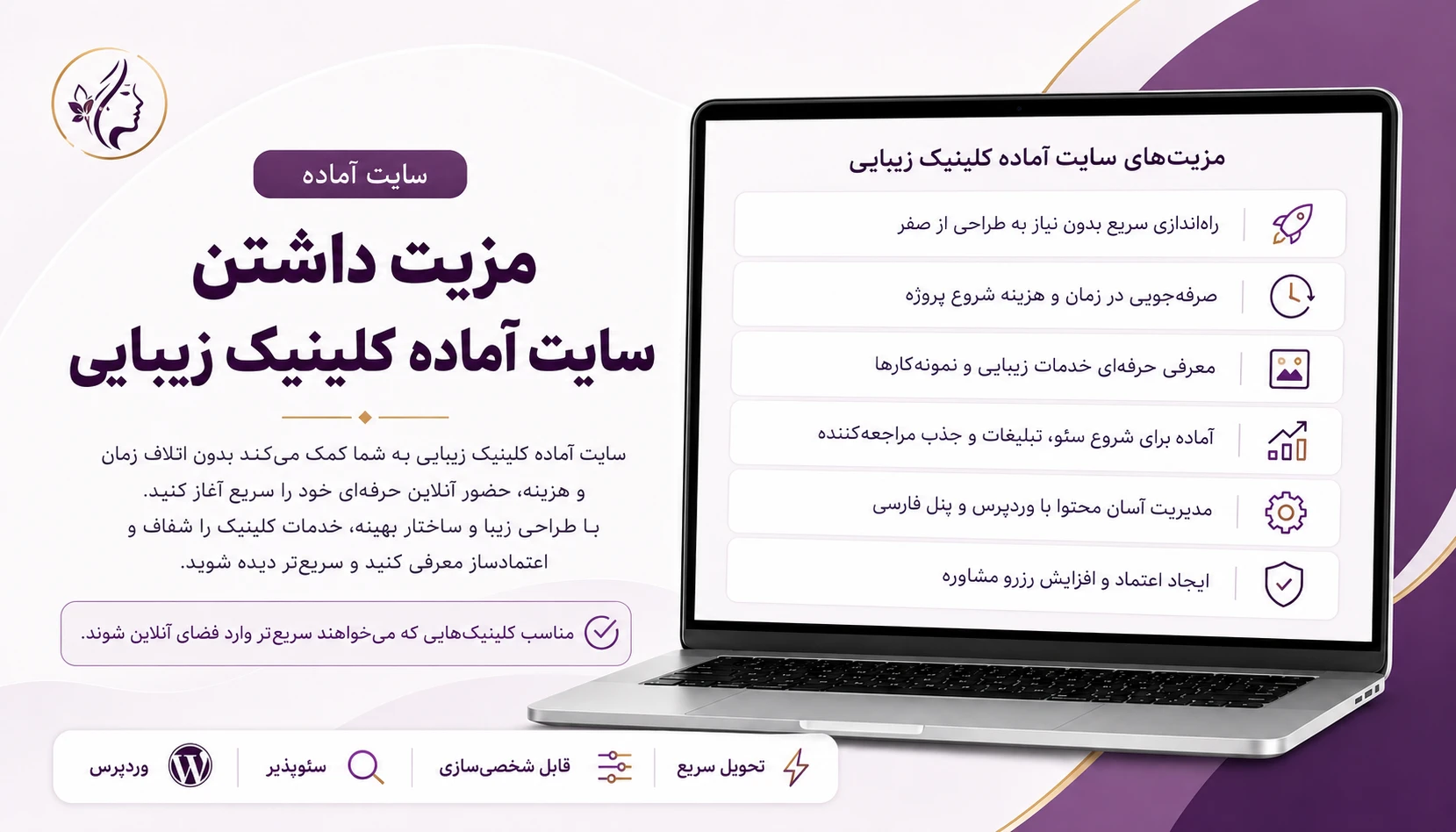 قالب سایت آماده زیبایی مناسب خدمات پوست، مو، لیزر و تزریق