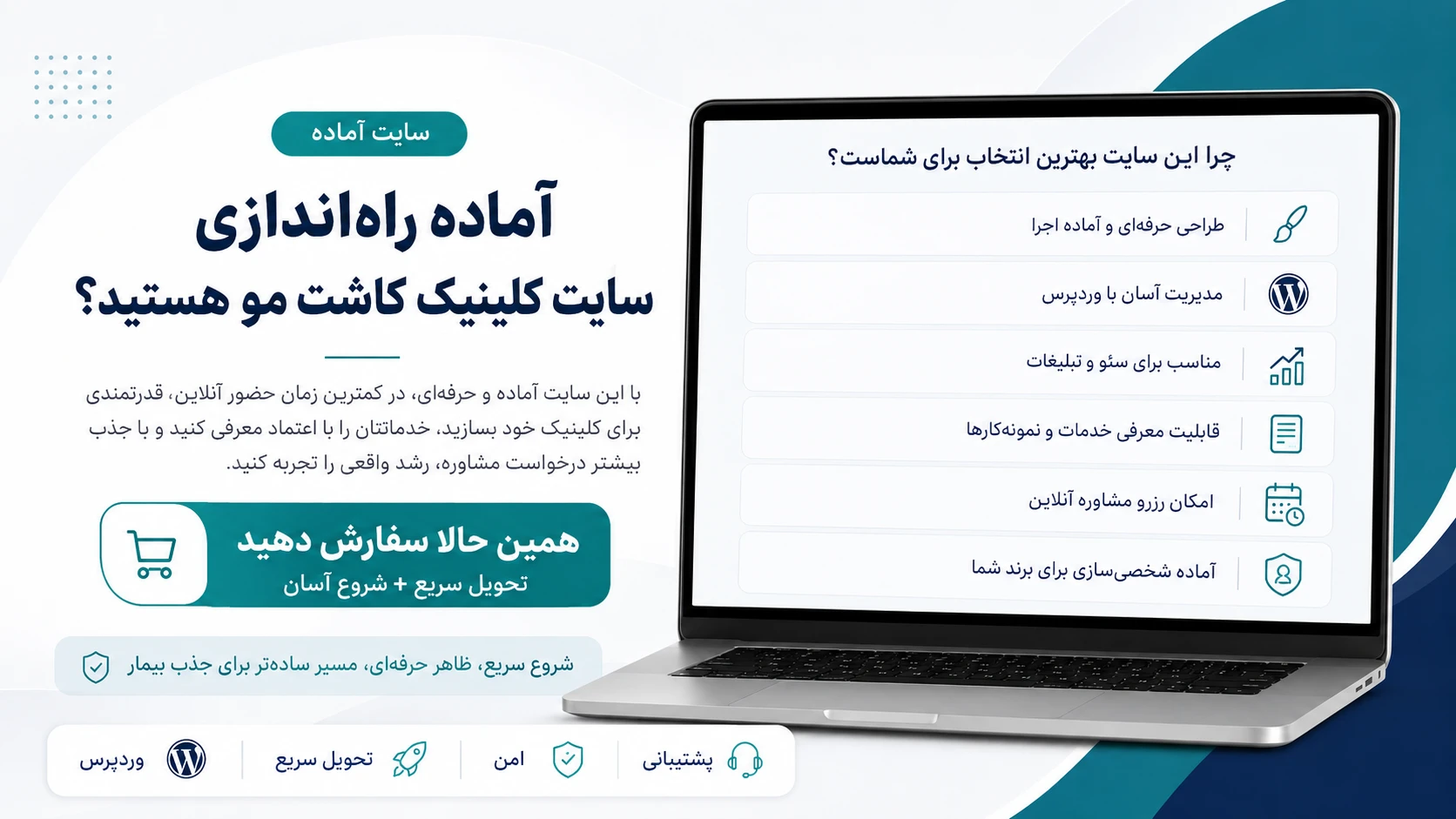 تصویر محصول سایت آماده کاشت مو با طراحی حرفهای وردپرس