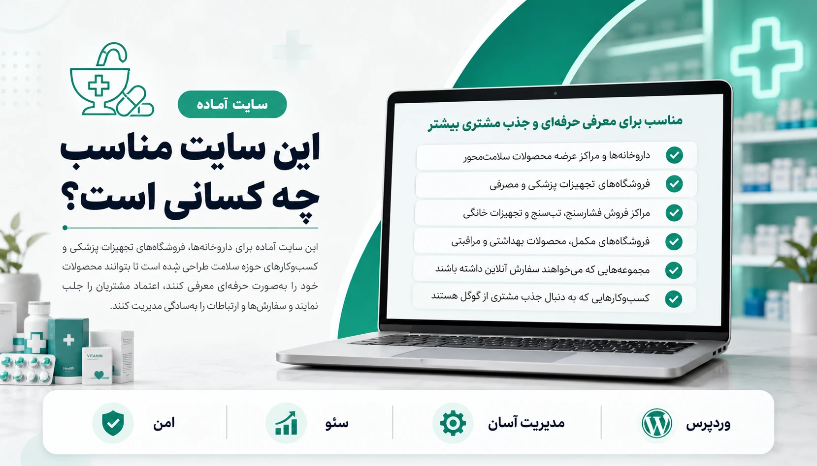 پیش نمایش سایت آماده داروخانه در موبایل و دسکتاپ