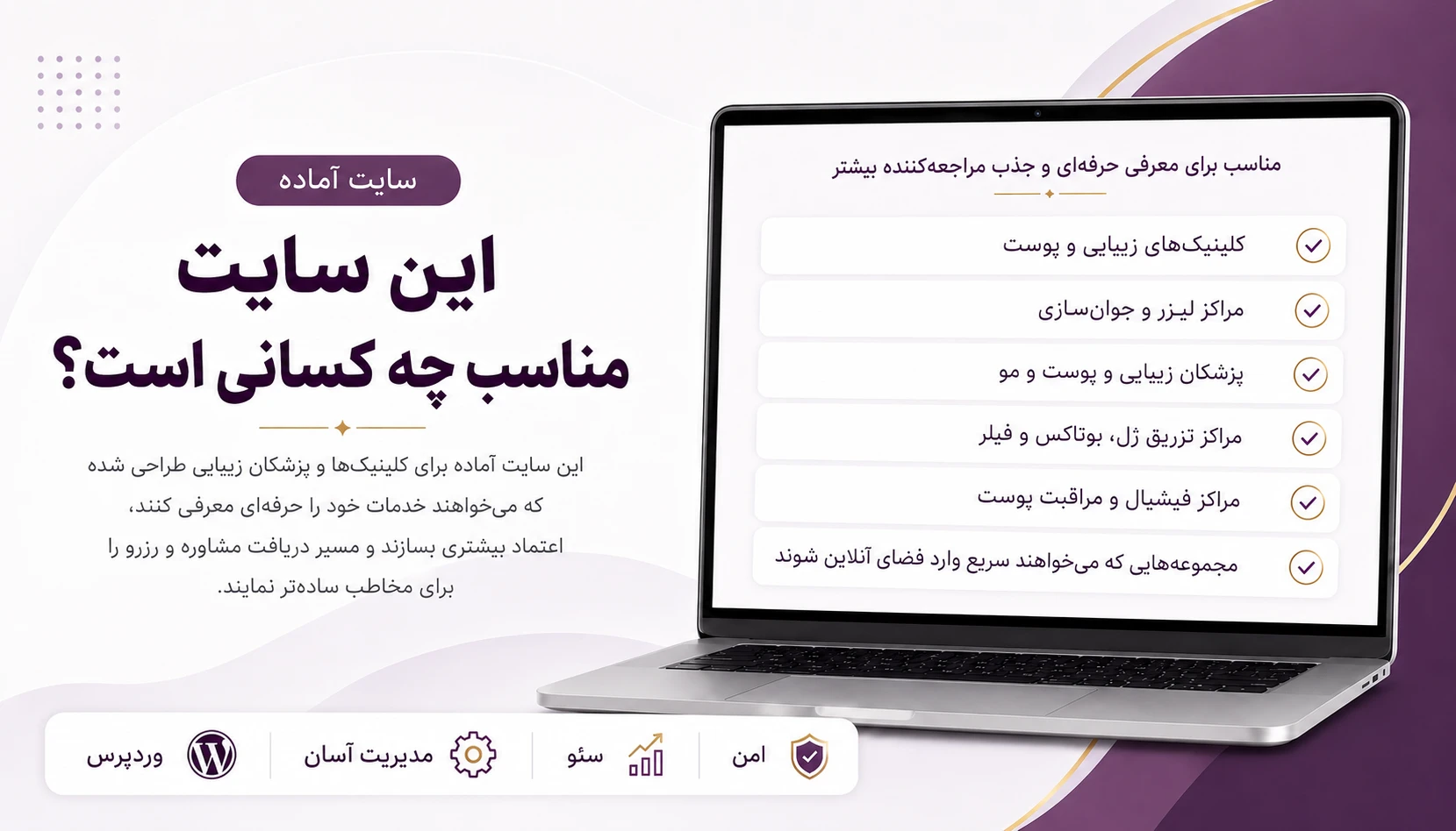 پیش نمایش سایت آماده کلینیک زیبایی در موبایل و دسکتاپ