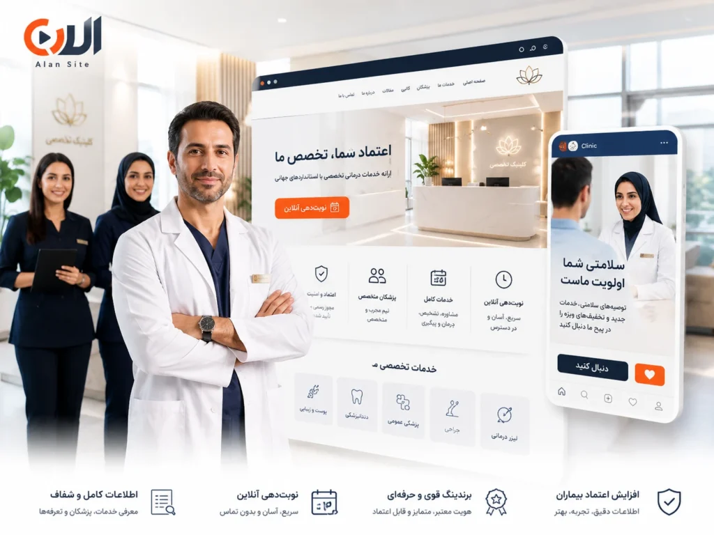 دلایل داشتن سایت برای کلینیک موفق در کنار اینستاگرام
