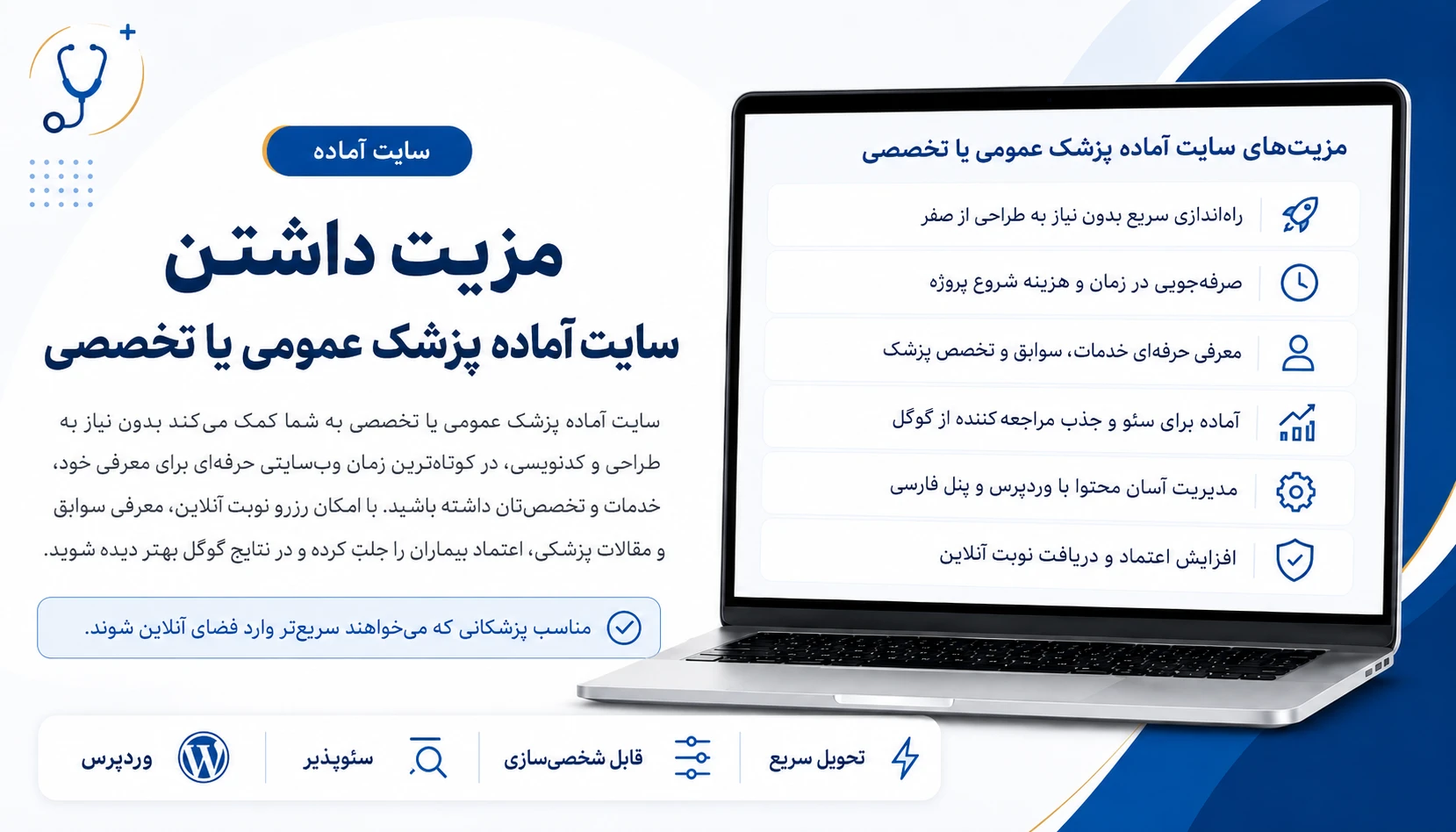 قالب سایت آماده برای پزشک عمومی متخصص و مطب پزشکی