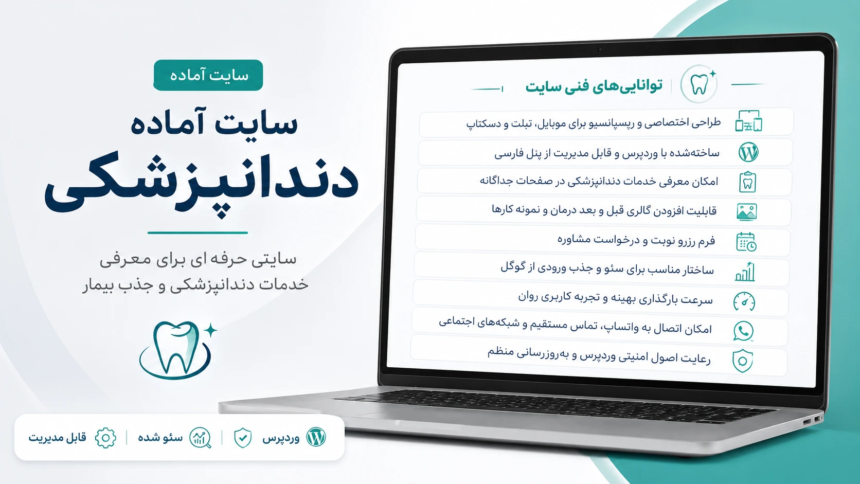 نمونه طراحی سایت آماده برای دندانپزشک و کلینیک دندانپزشکی