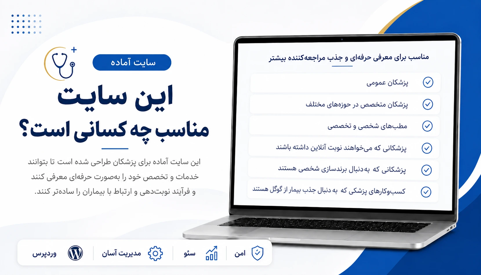پیش نمایش سایت آماده پزشک عمومی و پزشک متخصص در موبایل و دسکتاپ