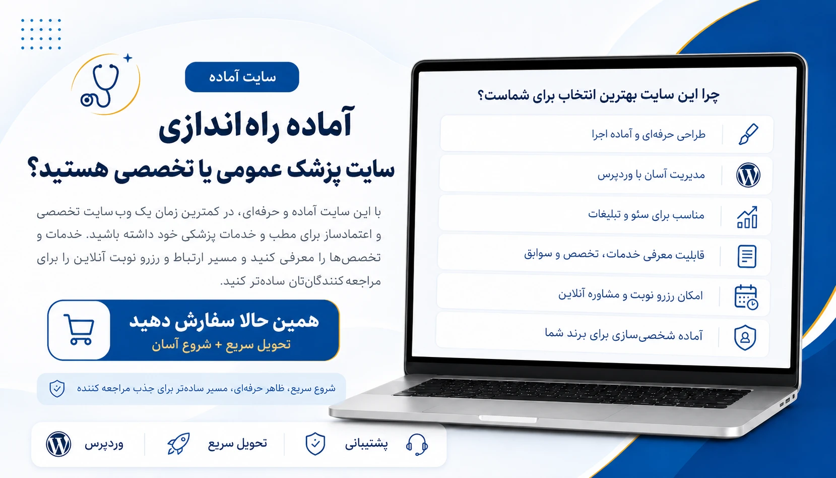 نمونه طراحی سایت آماده پزشک متخصص با مدیریت فارسی وردپرس