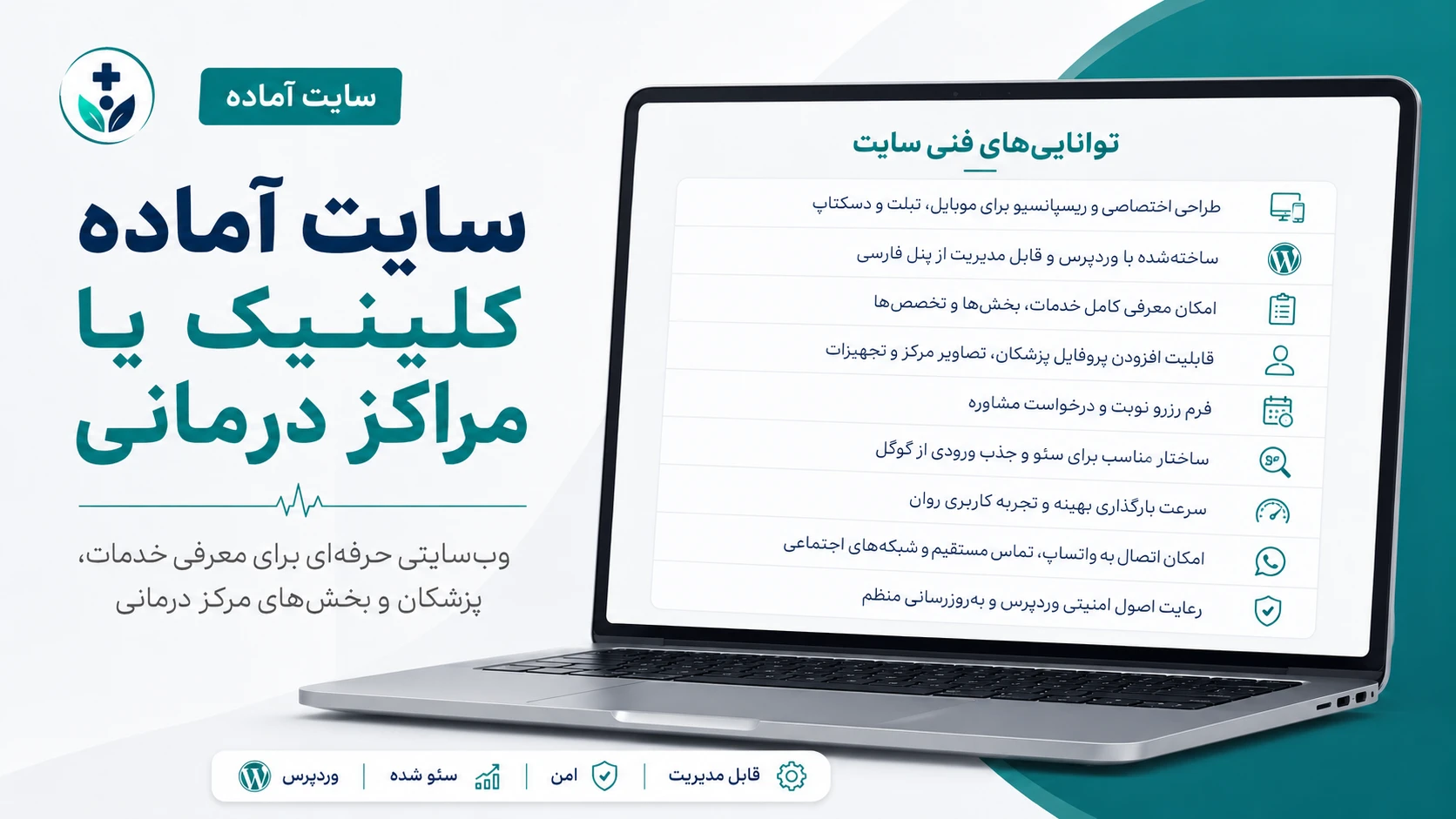 نمونه طراحی سایت آماده برای کلینیک و مرکز درمانی
