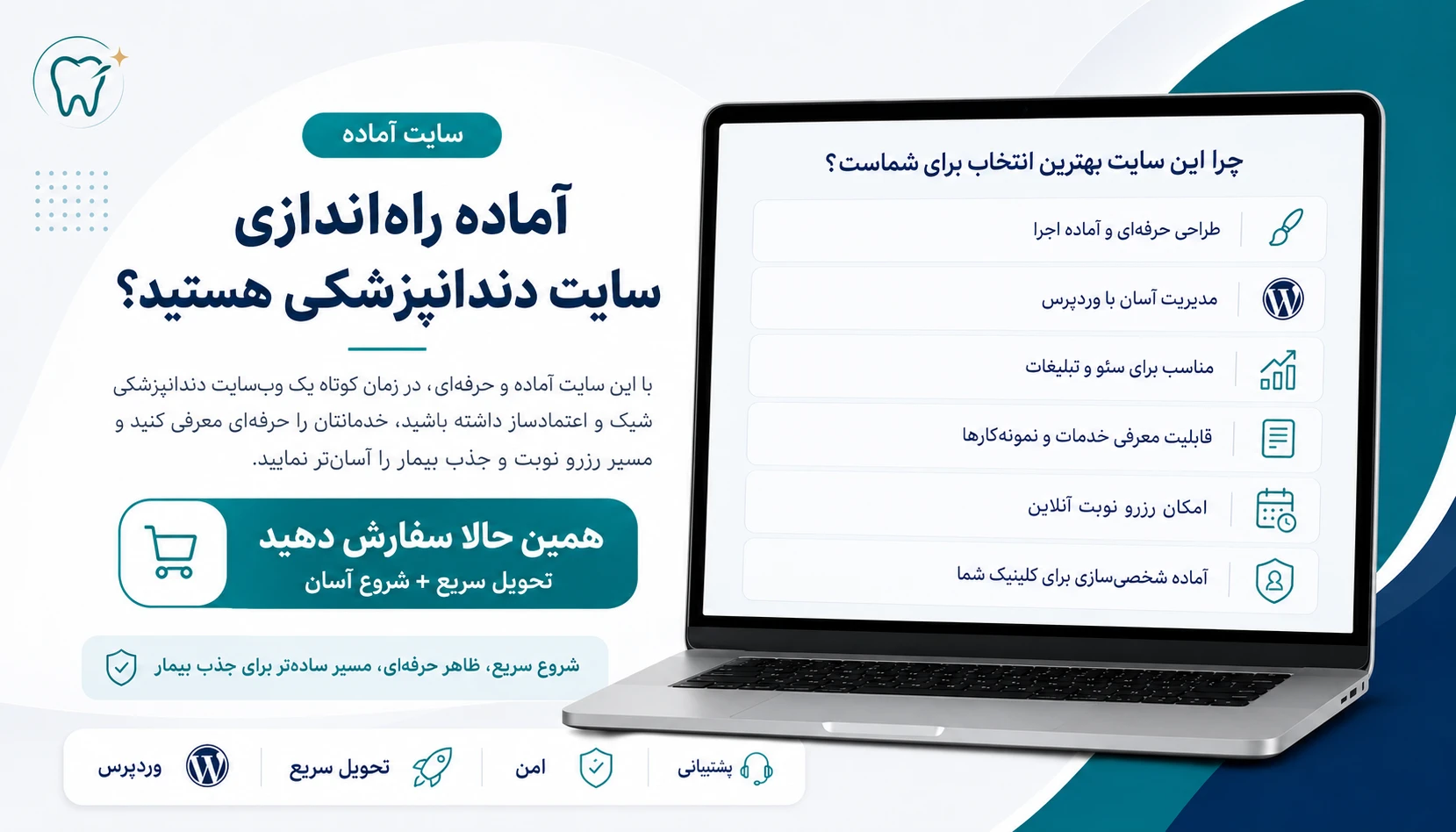 تصویر محصول سایت آماده دندانپزشکی با طراحی حرفه‌ای وردپرس