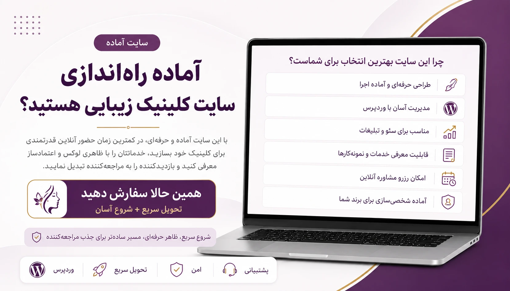 تصویر محصول سایت آماده کلینیک زیبایی با طراحی حرفهای وردپرس