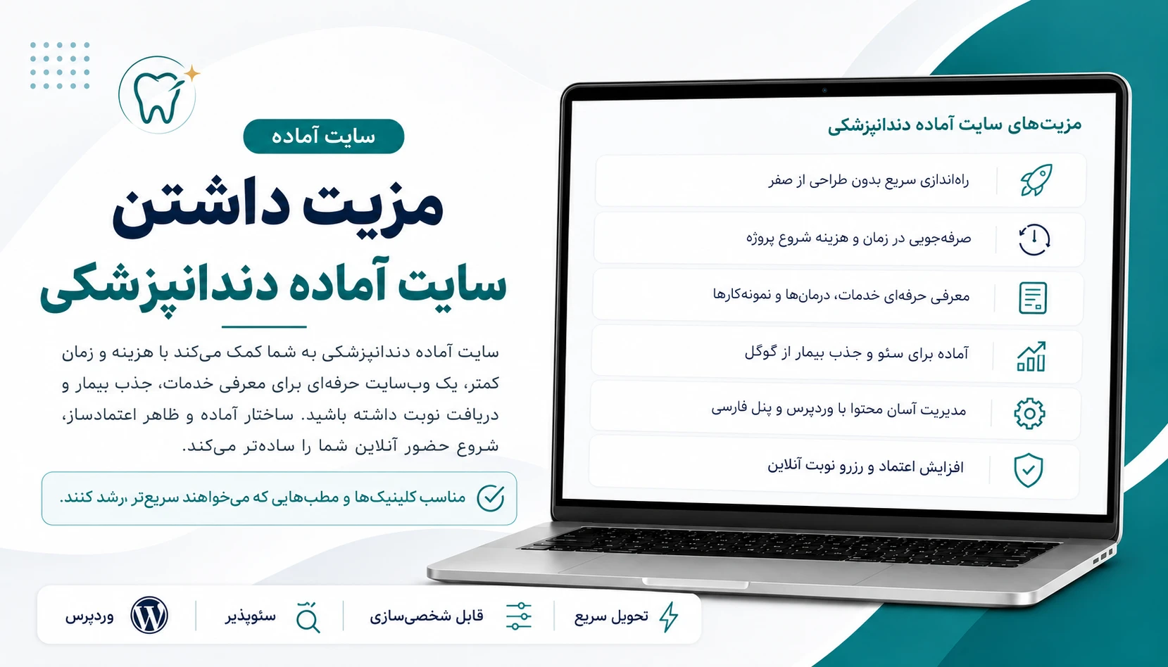 قالب سایت آماده دندانپزشکی مناسب معرفی خدمات و نوبت‌دهی