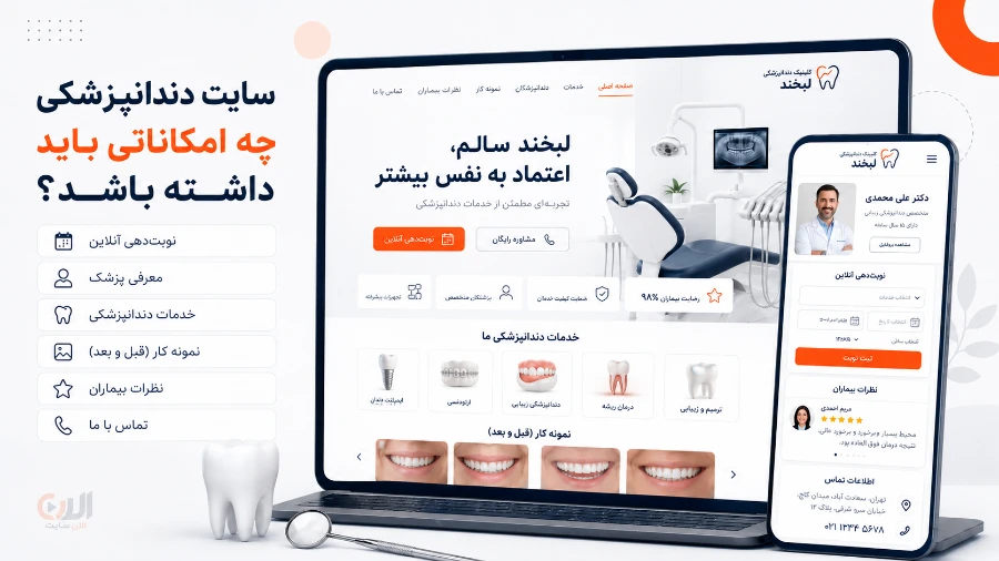 معرفی خدمات در سایت دندانپزشکی