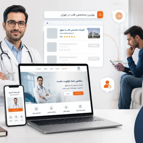 سایت آماده پزشکی برای پزشکان و کلینیک ها