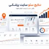 سئو سایت پزشکی از کجا شروع میشود؟ شروع سئو سایت پزشکی برای پزشکان و کلینیک ها