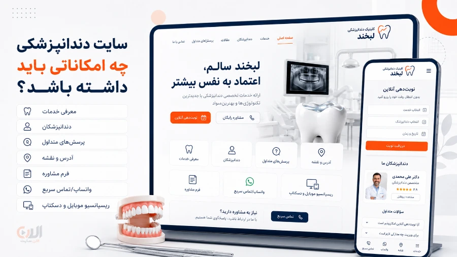 فرم مشاوره و تماس در سایت دندانپزشکی