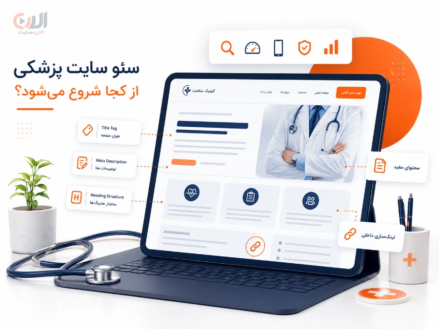 لینک سازی داخلی در سئو سایت پزشکی