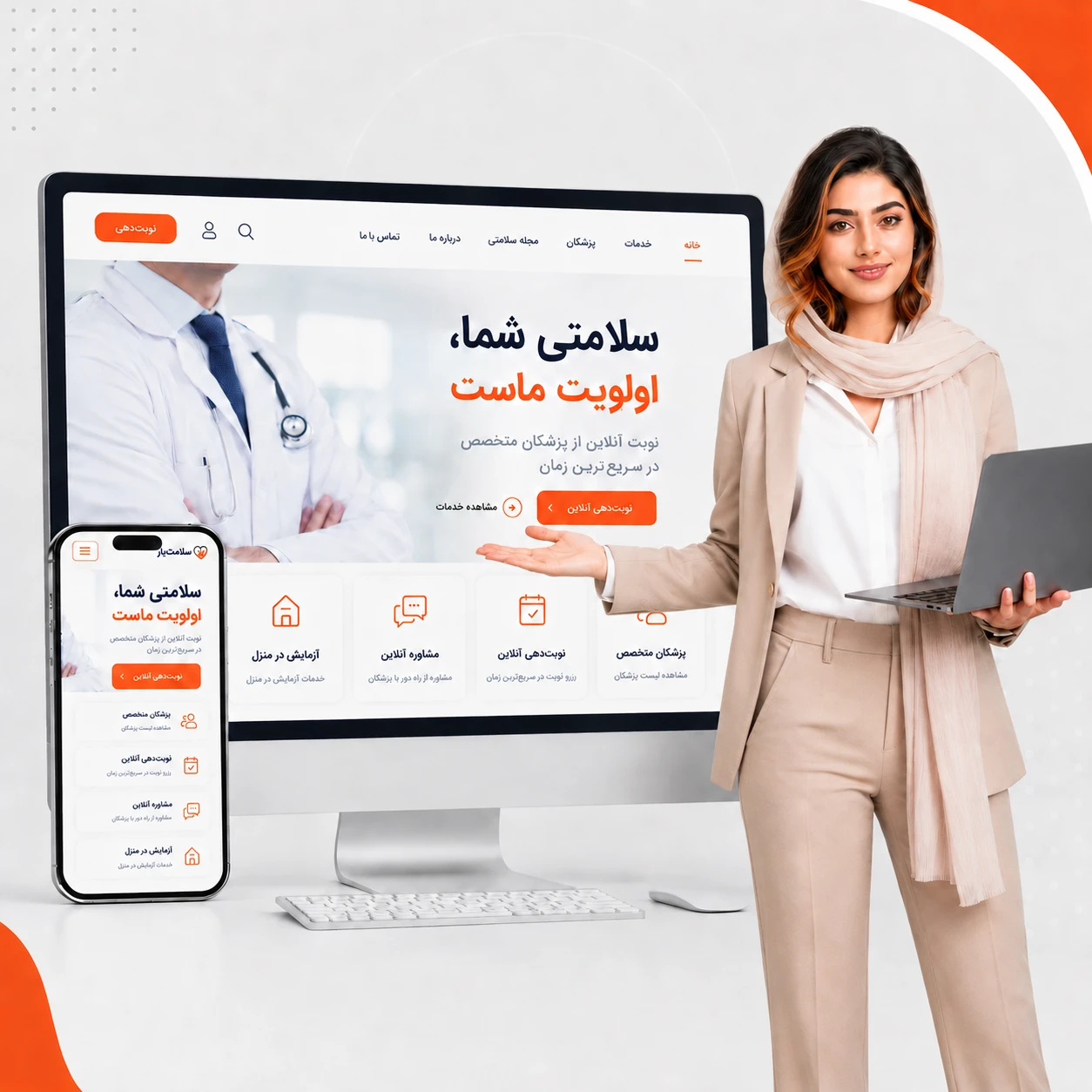 سایت آماده پزشکی با ساختار آماده برای پزشکان و کلینیک‌ها