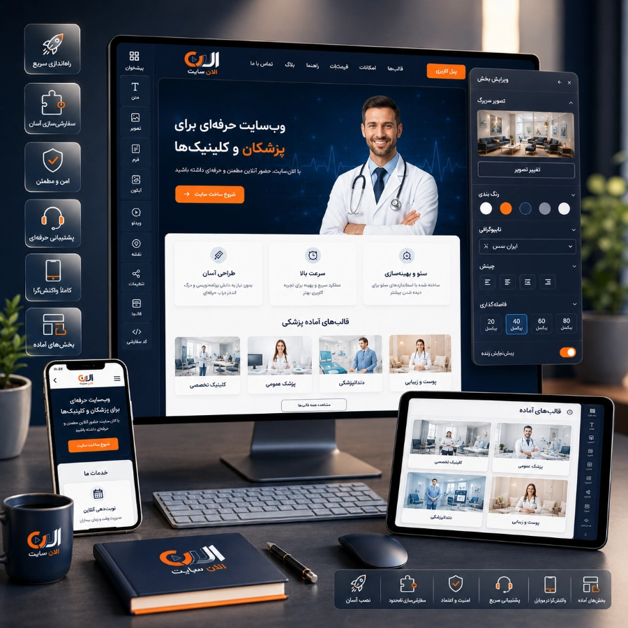 معرفی الانسایت؛ ارائه سایت آماده پزشکی برای پزشکان و کلینیکها